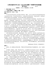 江苏省扬州中学2023-2024学年高三上学期开学考试语文试题