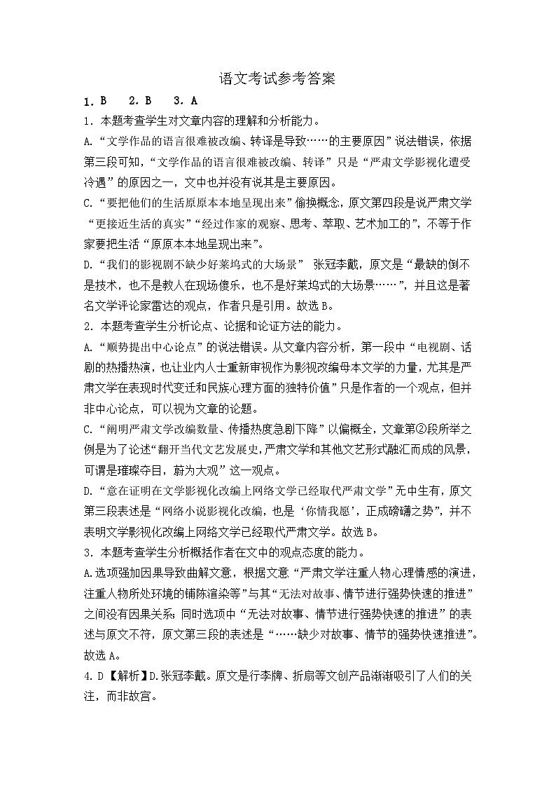 语文答案第1页