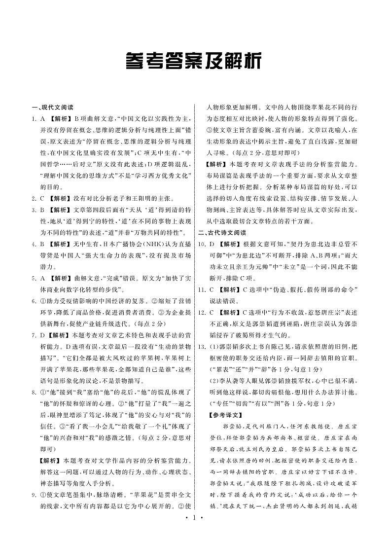 语文答案第1页
