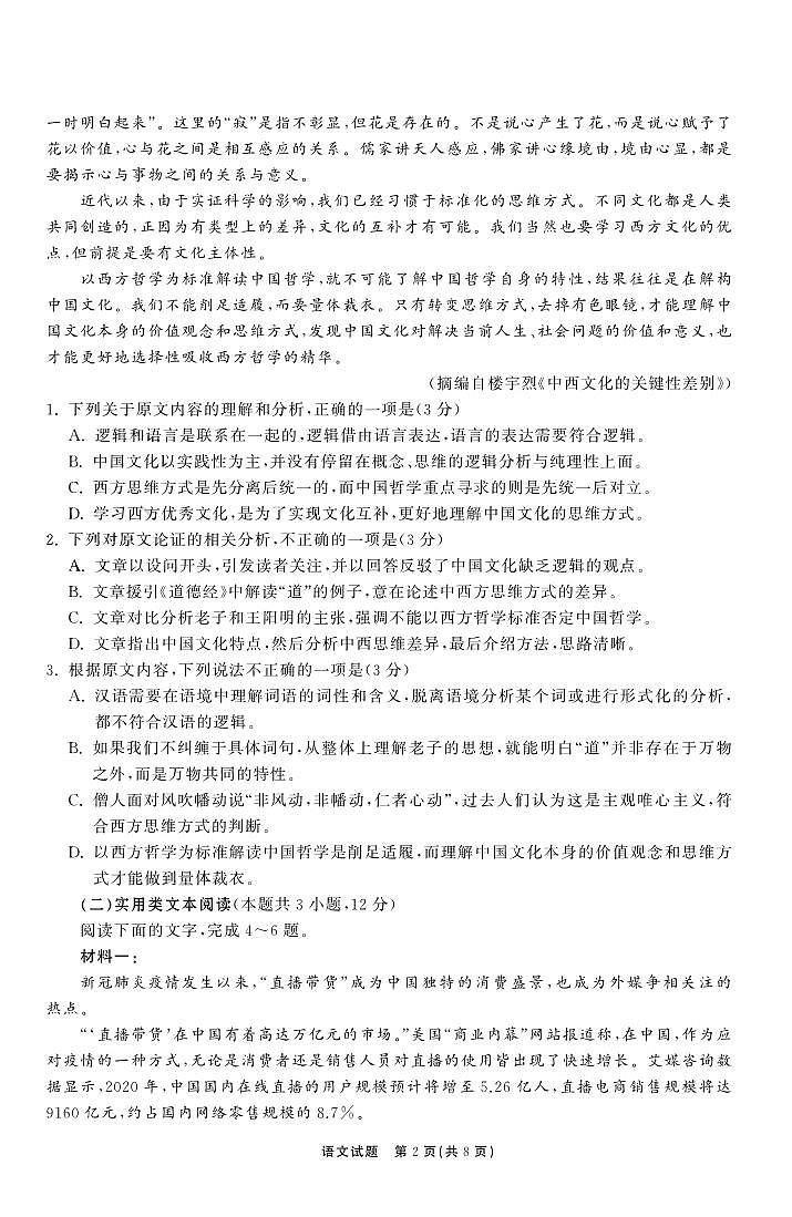 语文试题第2页