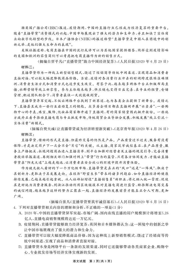 语文试题第3页
