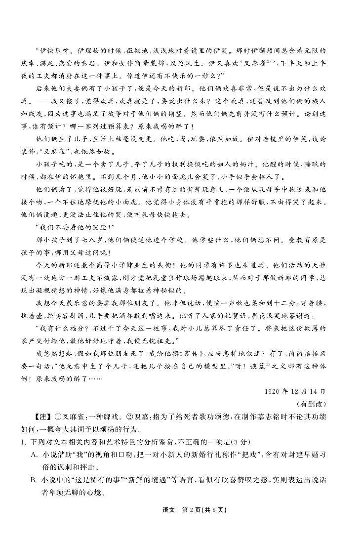 2022-2023学年甘肃省张掖市重点校高三上学期第四次检测 语文（PDF版）02