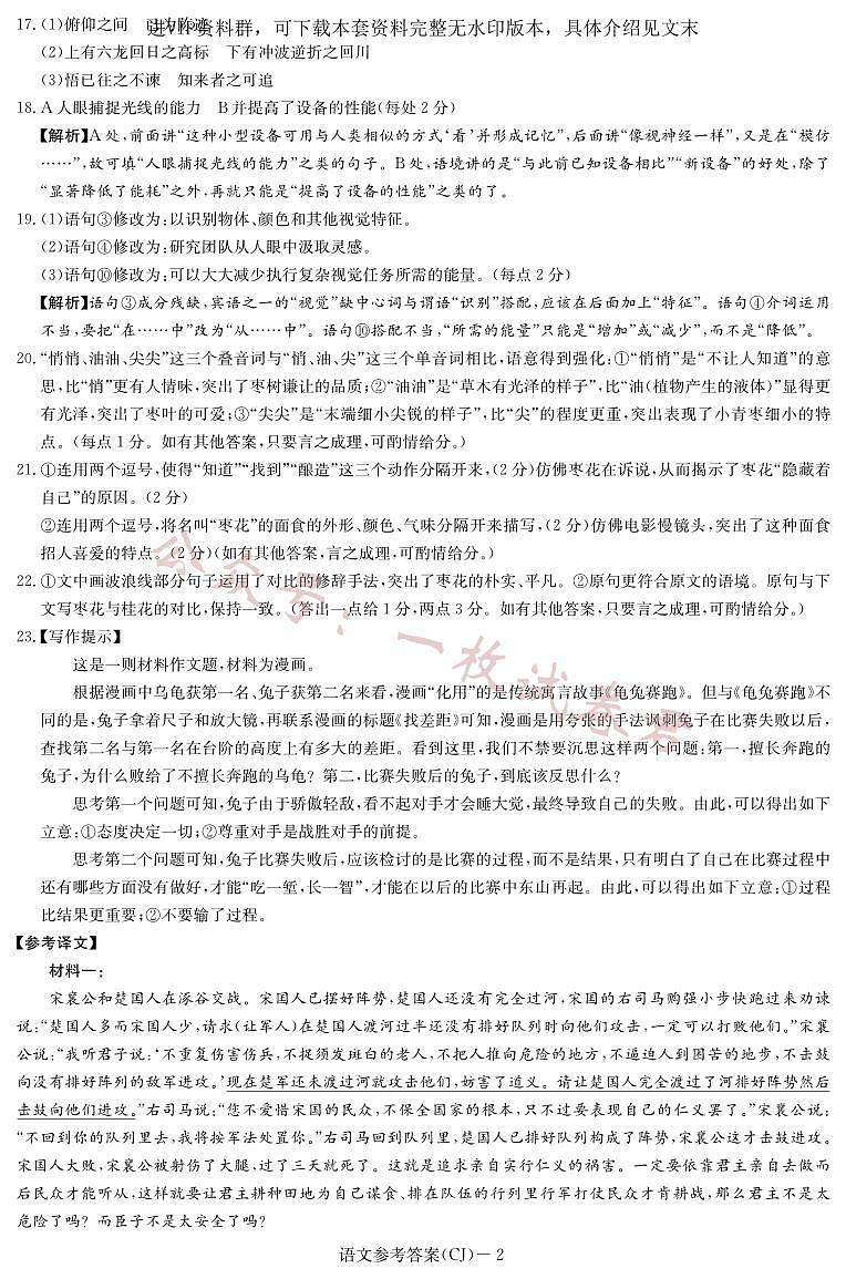 湖南省长沙市长郡中学2024届高三上学期入学考试（暑假作业检测）语文02