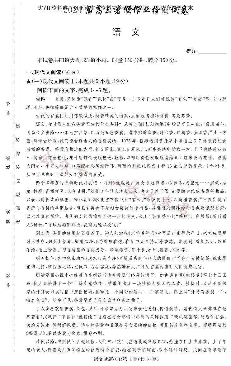 湖南省长沙市长郡中学2024届高三上学期入学考试（暑假作业检测）语文