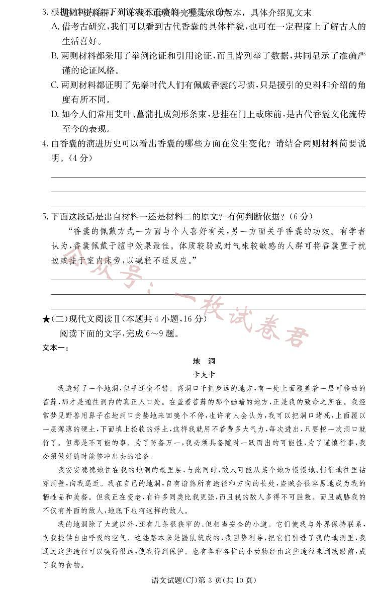 湖南省长沙市长郡中学2024届高三上学期入学考试（暑假作业检测）语文03