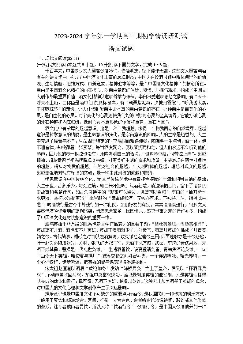 江苏省扬州市高邮市2023-2024学年高三上学期开学考试语文试题01