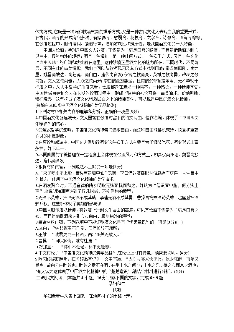 江苏省扬州市高邮市2023-2024学年高三上学期开学考试语文试题02