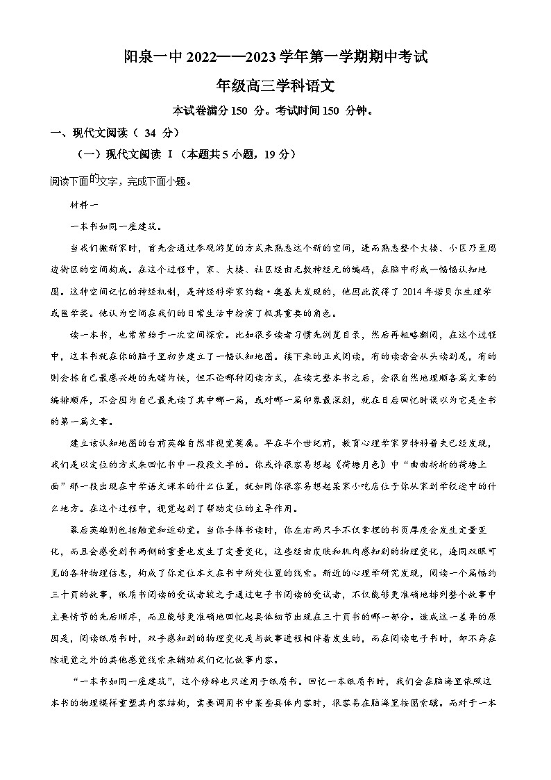 山西省阳泉市第一中学2022-2023学年高三语文上学期期中考试试题（Word版附解析）01