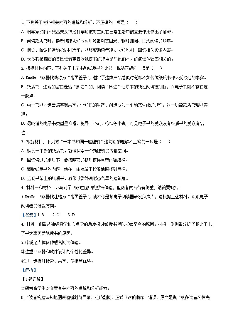 山西省阳泉市第一中学2022-2023学年高三语文上学期期中考试试题（Word版附解析）03