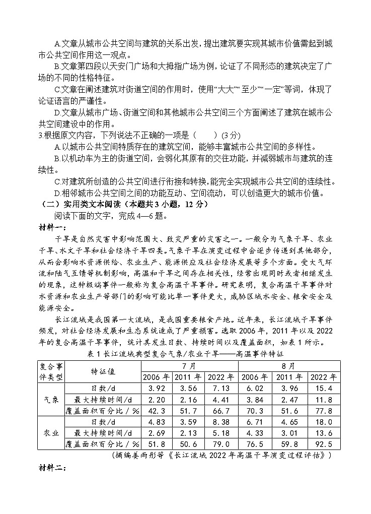四川省射洪中学2024届高三语文上学期开学考试试题（Word版附答案）第3页