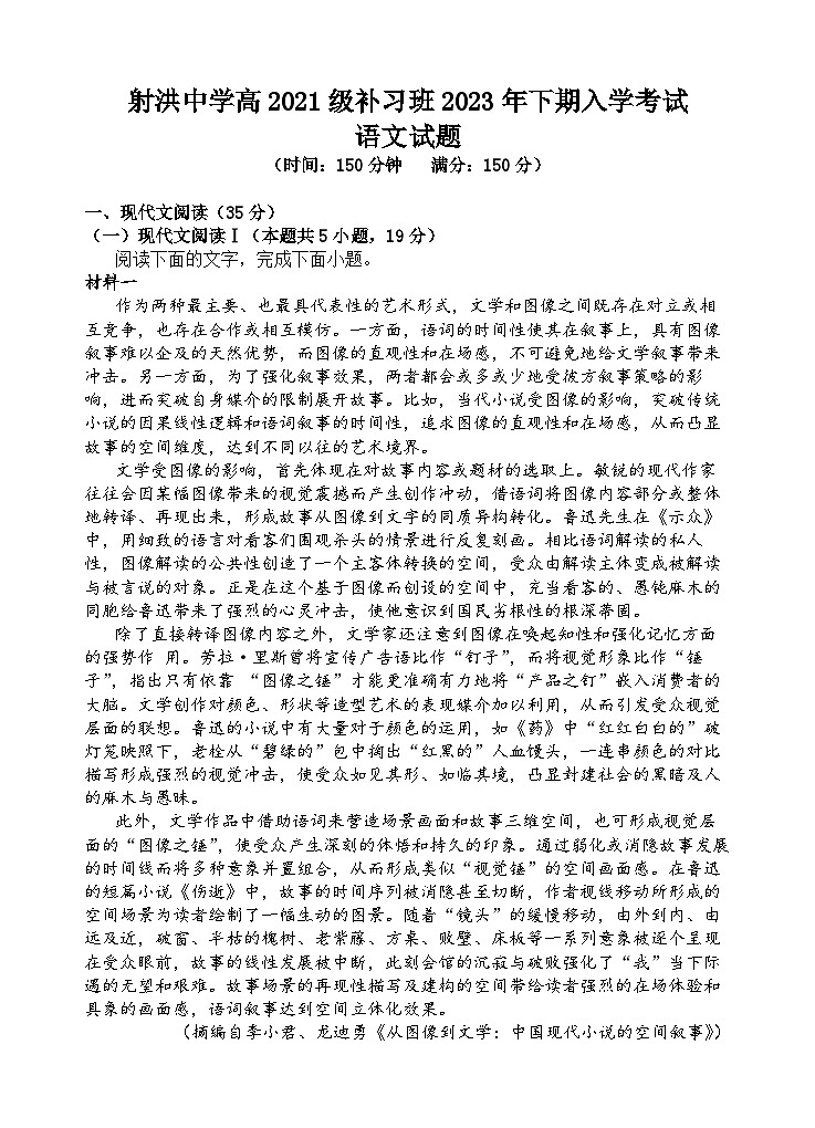四川省射洪中学2024届高三语文上学期开学考试试题（补习班）（Word版附答案）01