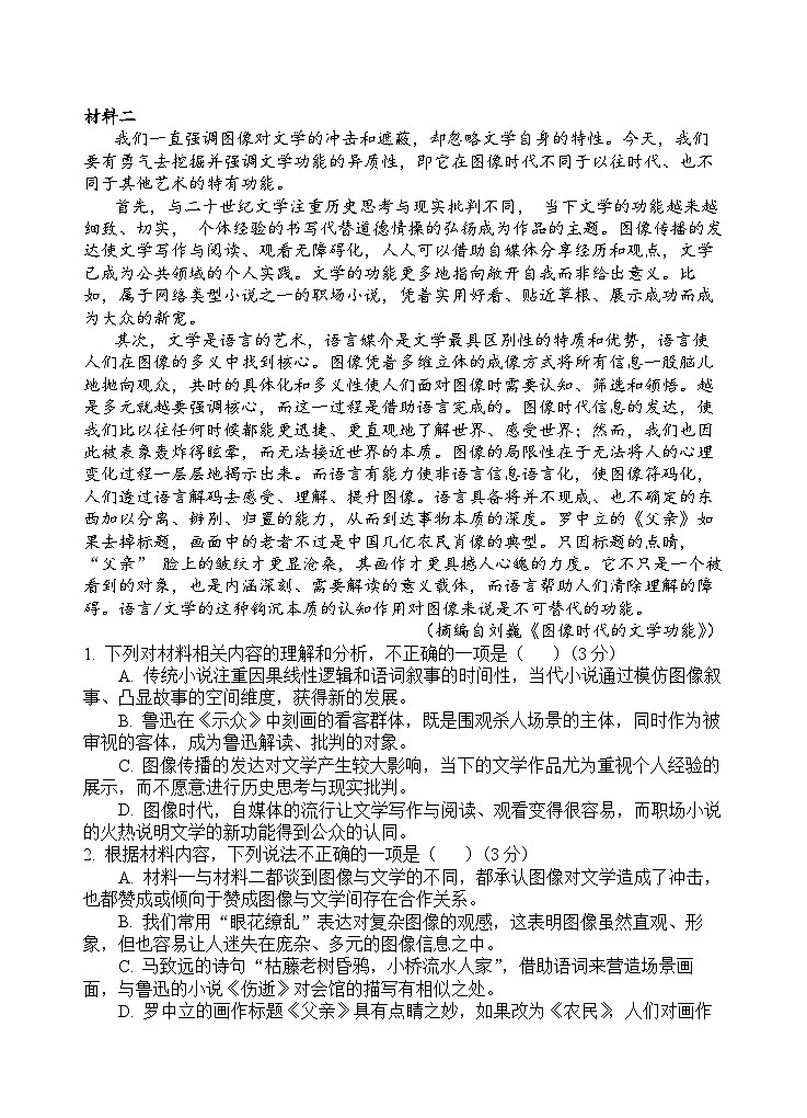 四川省射洪中学2024届高三语文上学期开学考试试题（补习班）（Word版附答案）02