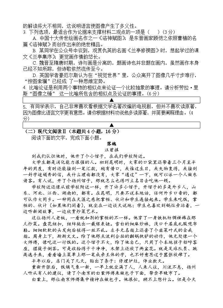 四川省射洪中学2024届高三语文上学期开学考试试题（补习班）（Word版附答案）03