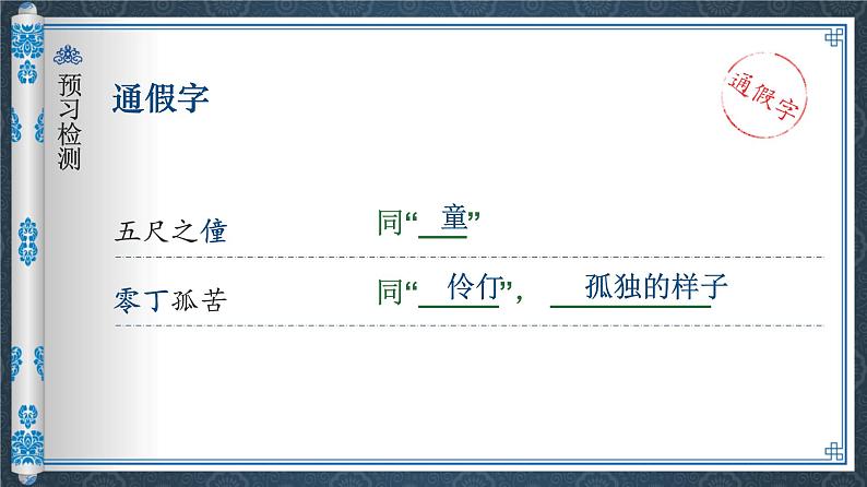 陈情表（第一课时）课件PPT第8页