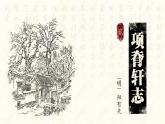 项脊轩志（第二课时）课件PPT