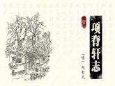 项脊轩志（第一课时）课件PPT