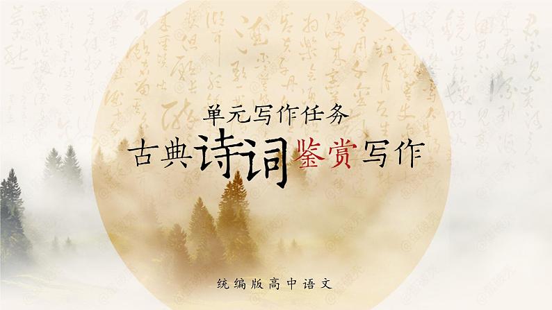 第一单元 单元写作课件PPT第4页