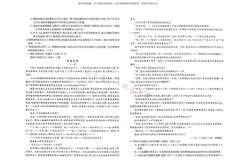 江苏省百校联考2023届高三下学期4月第三次考试语文试卷第2页