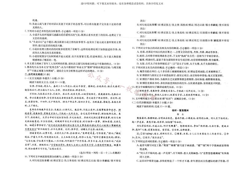 江苏省百校联考2023届高三下学期4月第三次考试语文试卷第3页
