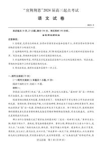 “宜荆荆恩”2024届高三起点考试语文试卷(含答案）