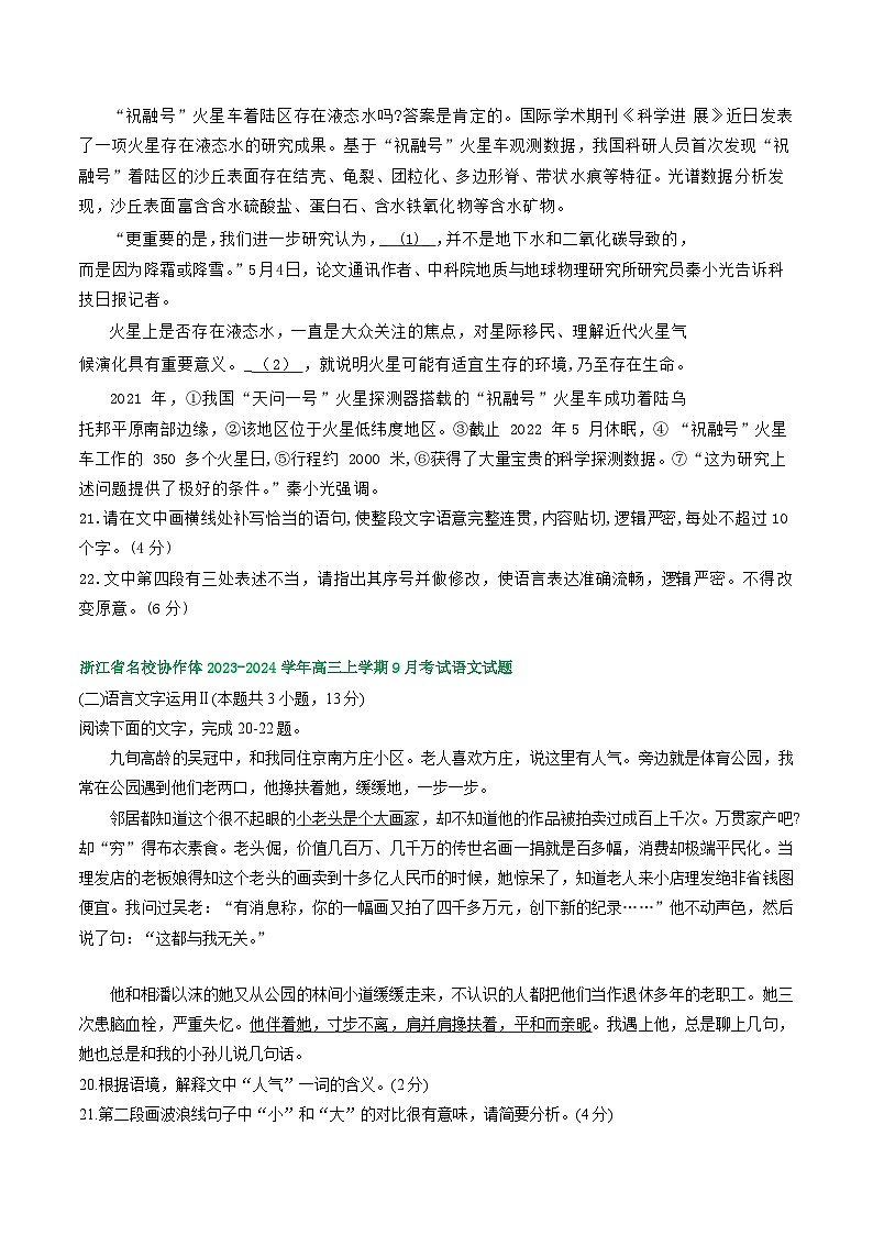 2024届浙江省部分地区高三上学期语文期初检测试卷汇编：语言文字运用Ⅱ03