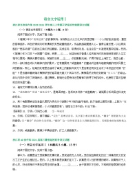 2024届浙江省部分地区高三上学期语文期初检测试卷汇编：语言文字运用Ⅰ