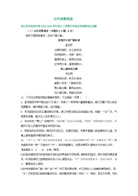 2024届浙江省部分地区高三上学期语文期初检测试卷汇编：古代诗歌阅读