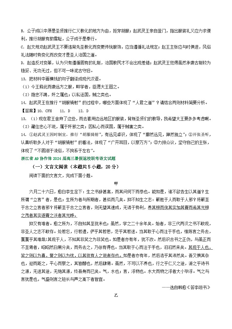 2024届浙江省部分地区高三上学期语文期初检测试卷汇编：文言文阅读第2页