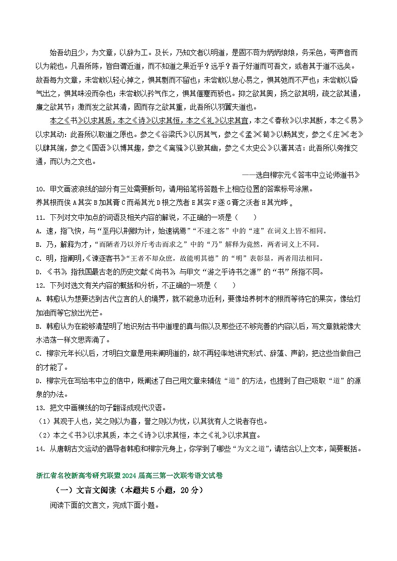 2024届浙江省部分地区高三上学期语文期初检测试卷汇编：文言文阅读第3页