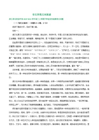 2024届浙江省部分地区高三上学期语文期初检测试卷汇编：非文学类文本阅读