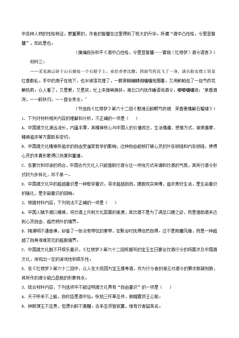 2024届浙江省部分地区高三上学期语文期初检测试卷汇编：非文学类文本阅读03