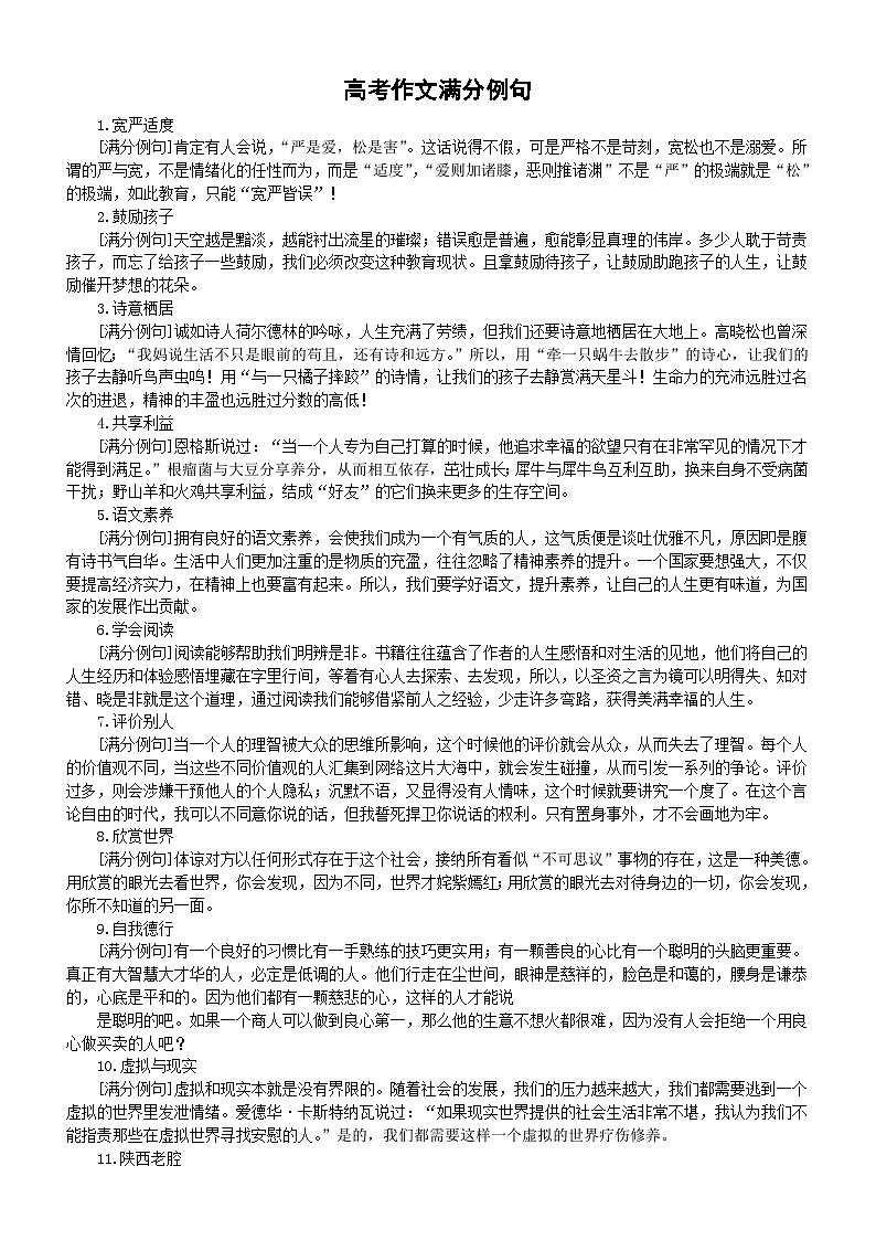 高中语文2024届高考作文满分例句（共96个写作角度）第1页