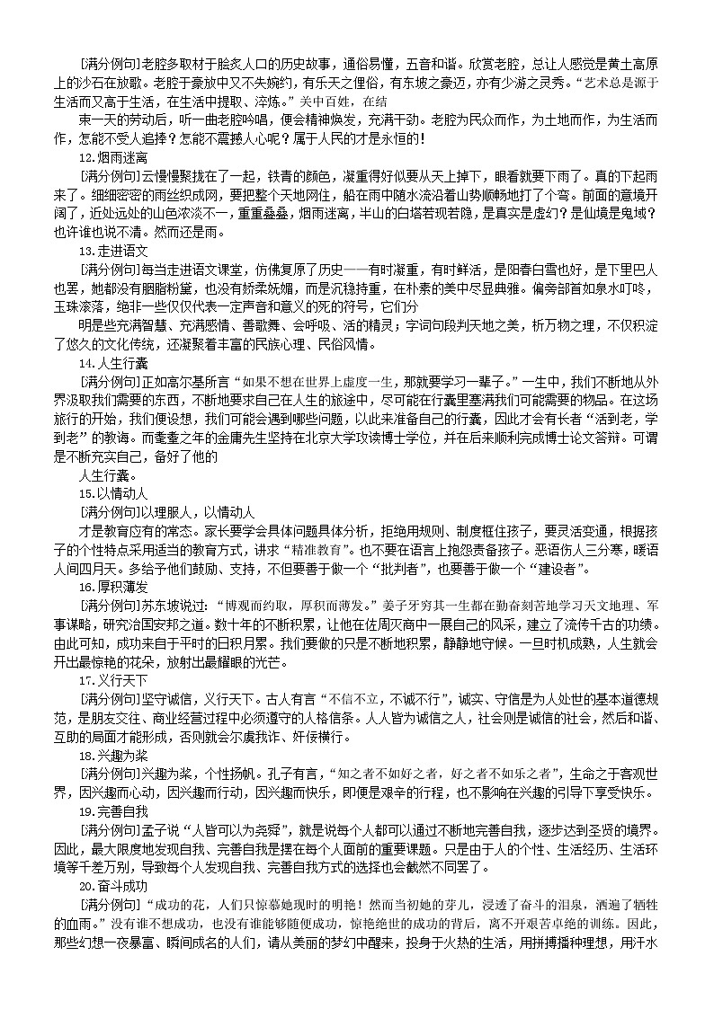 高中语文2024届高考作文满分例句（共96个写作角度）第2页