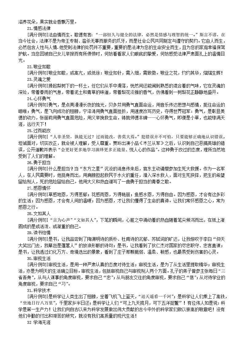 高中语文2024届高考作文满分例句（共96个写作角度）第3页