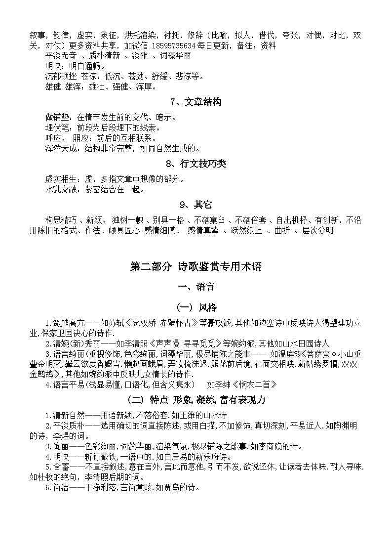 高中语文2024届高考复习古诗歌鉴赏专用名词术语和答题模板02