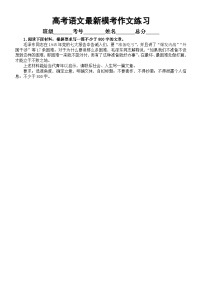 高中语文2024届高考复习最新模考作文练习（共7篇，附写作指导和参考范文）