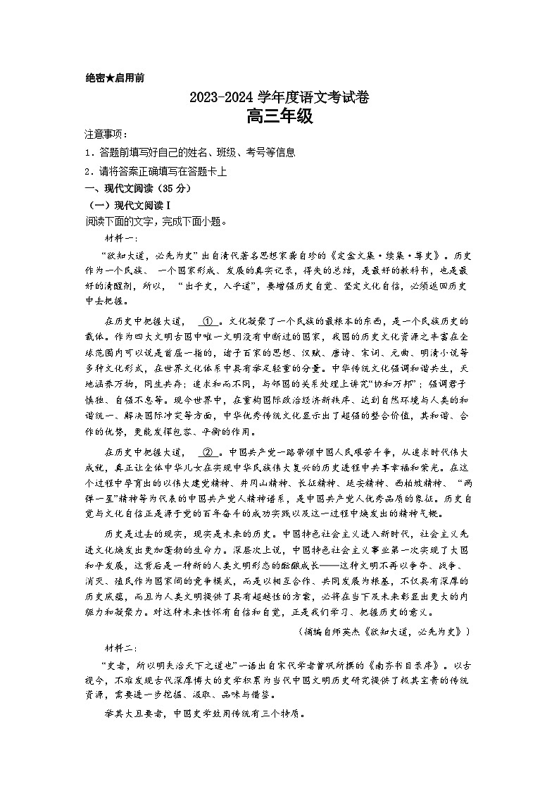 山西省长治市第四中学2023-2024学年高三语文上学期8月月考试题（Word版附解析）01