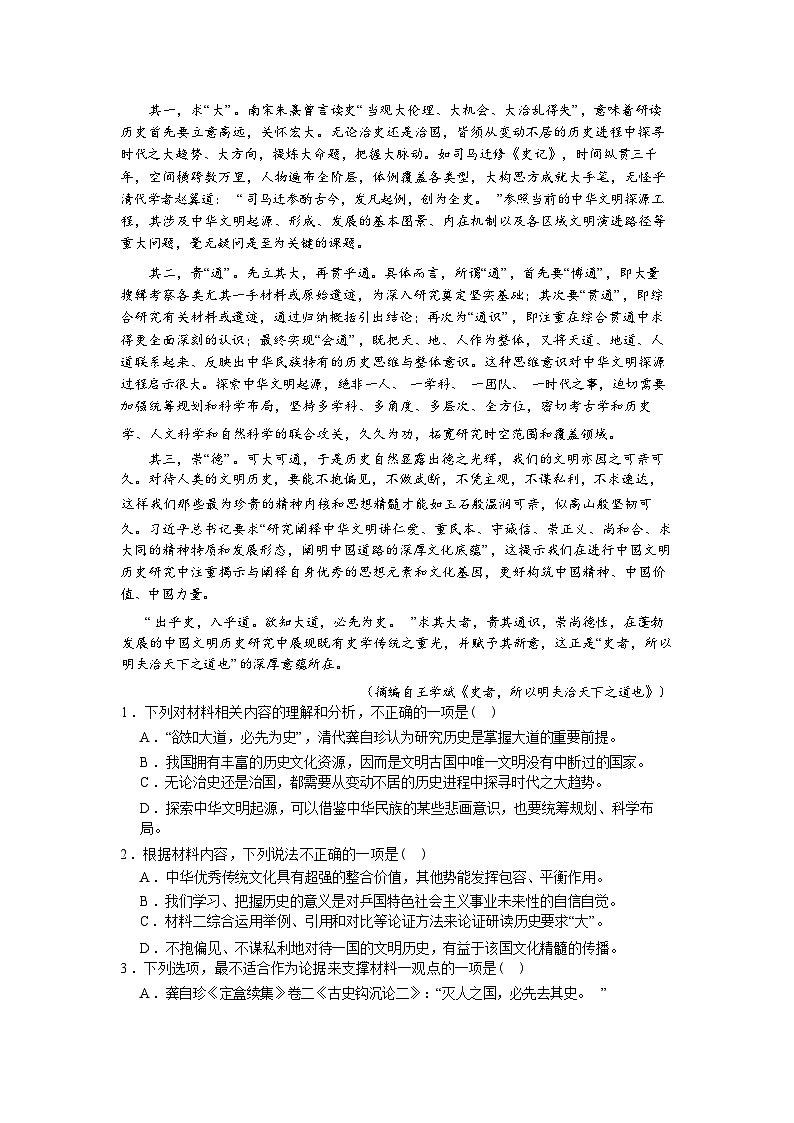 山西省长治市第四中学2023-2024学年高三语文上学期8月月考试题（Word版附解析）02