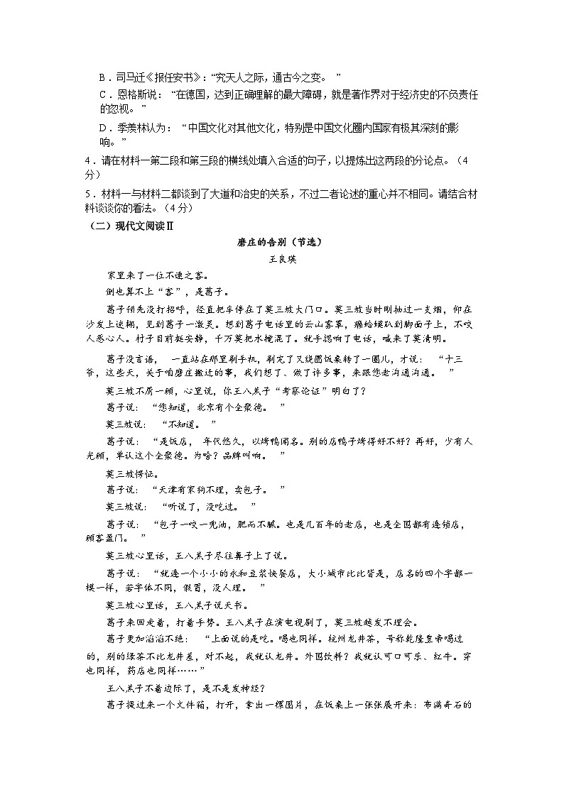 山西省长治市第四中学2023-2024学年高三语文上学期8月月考试题（Word版附解析）03