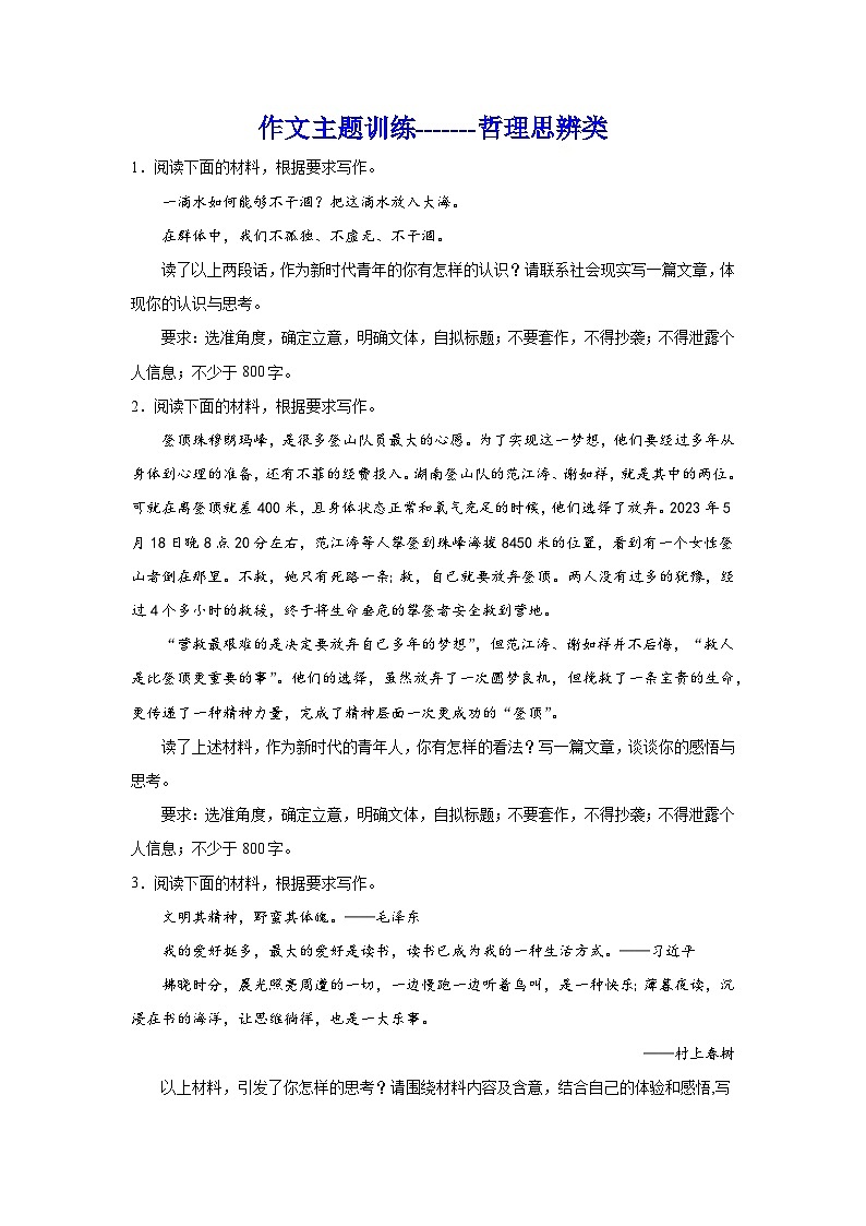 2024届高考语文复习：作文主题训练哲理思辨类第1页