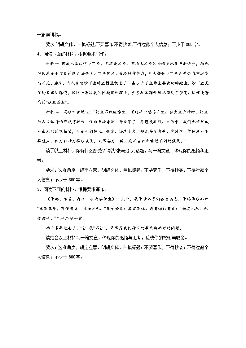 2024届高考语文复习：作文主题训练哲理思辨类第2页