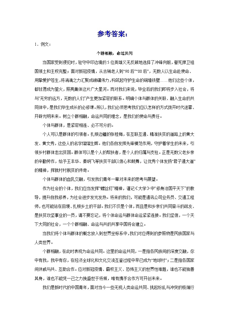 2024届高考语文复习：作文主题训练哲理思辨类第3页