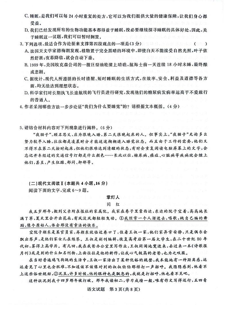 语文第3页