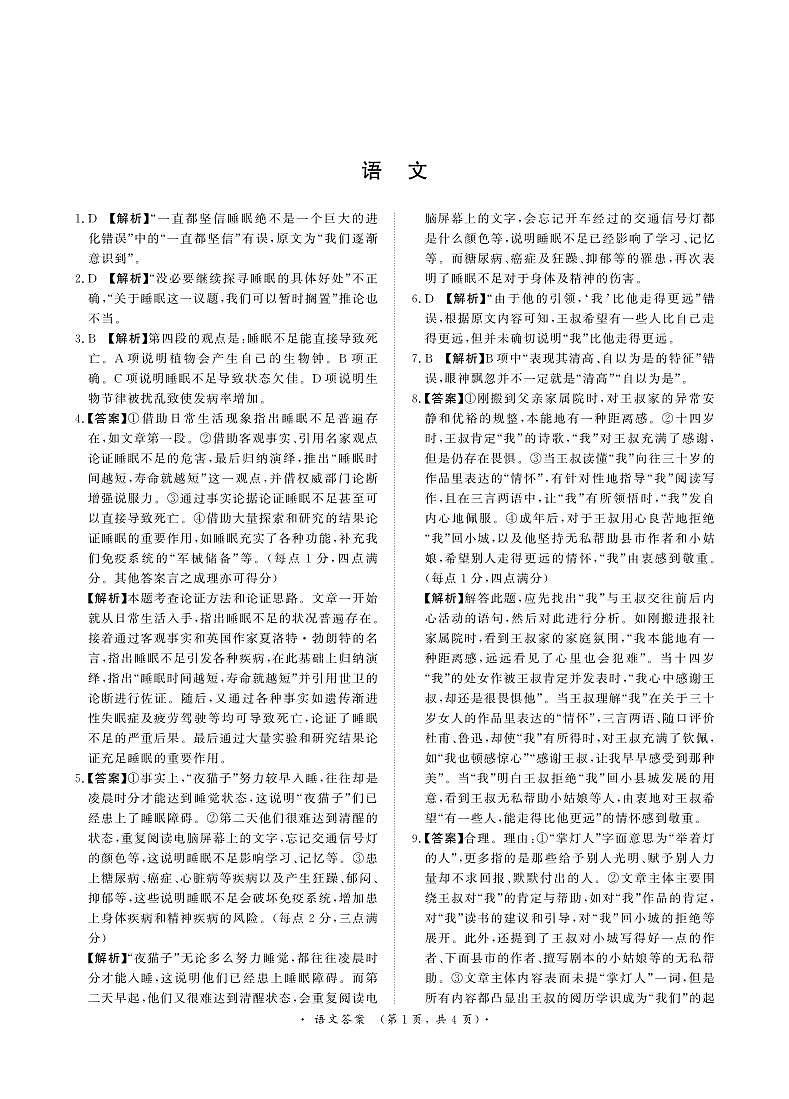 高三 9月联考 语文答案第1页