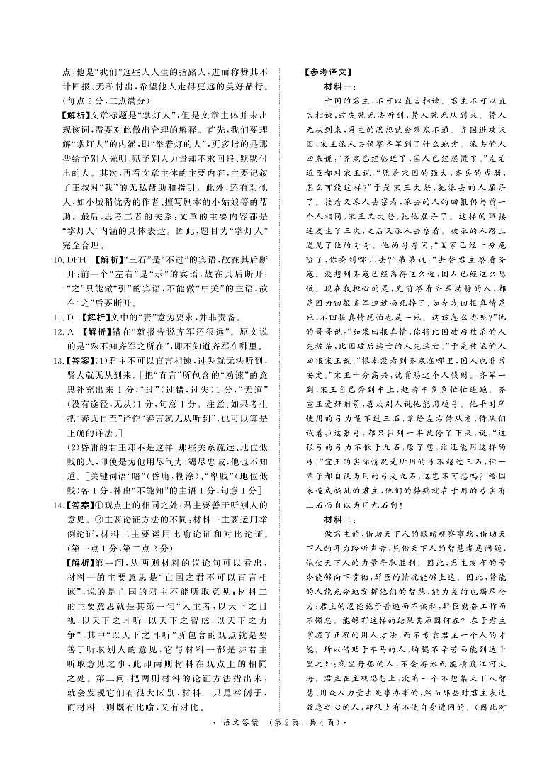 高三 9月联考 语文答案第2页
