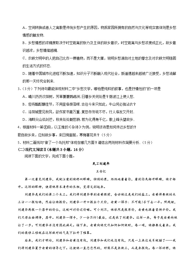 语文试题第3页