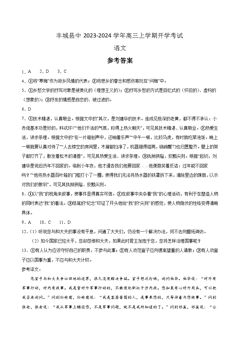 语文答案第1页