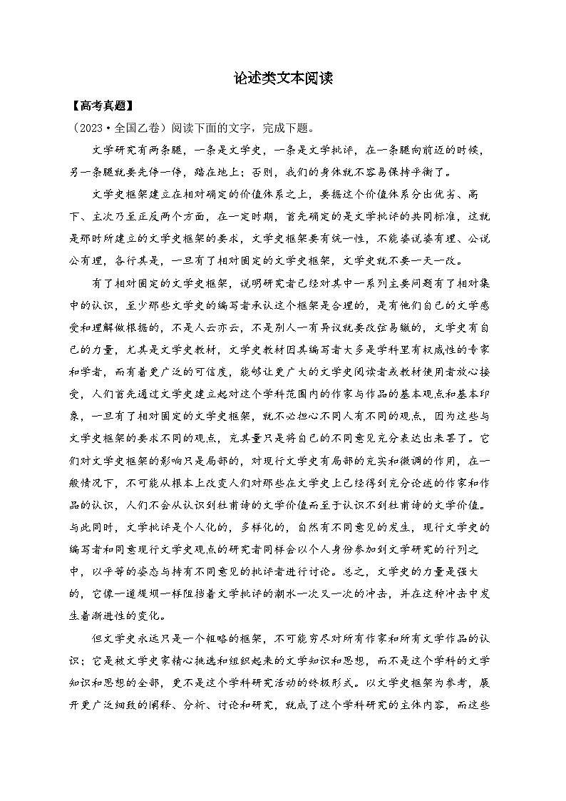 论述类文本阅读—2024届高考语文一轮复习探究高考真题01