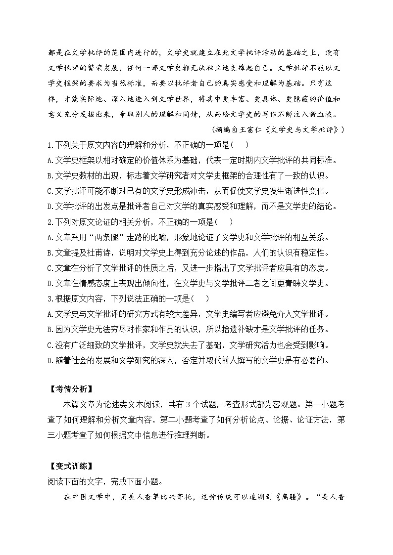 论述类文本阅读—2024届高考语文一轮复习探究高考真题02