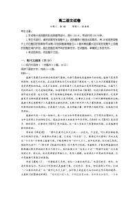 四川省成都市金牛区部分学校2023-2024学年高二上学期9月月考语文试题（word版含答案）